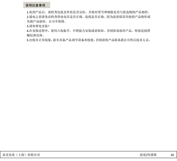 液體溫度開關(guān)