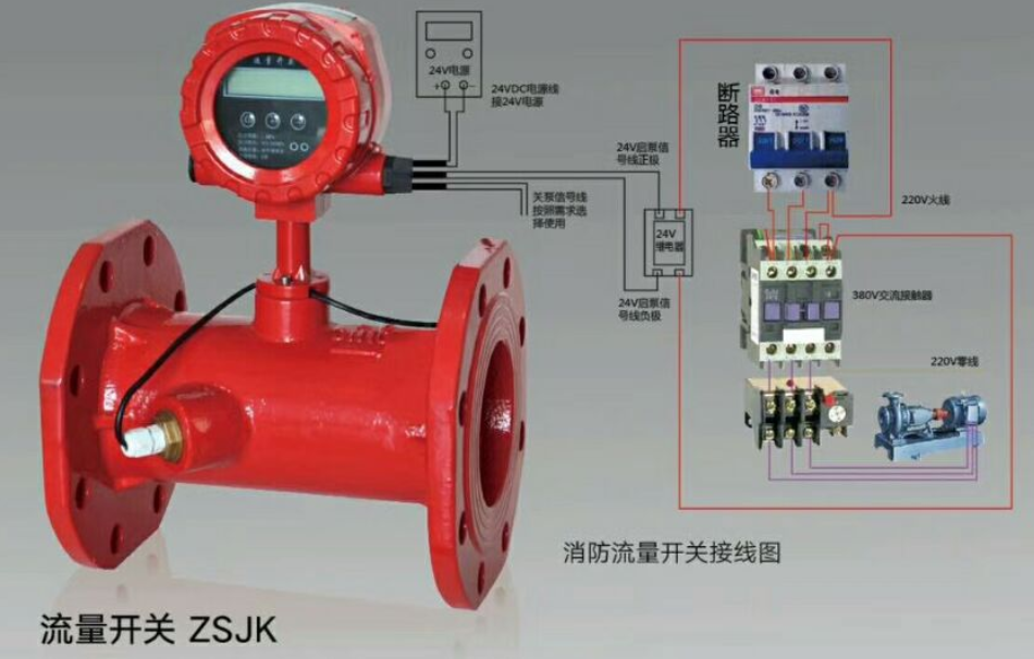 消防流量開關(guān)接線圖