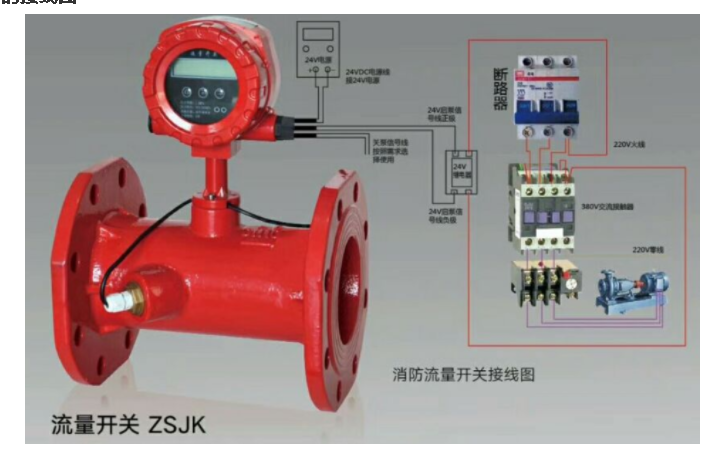 流量開關(guān)接線圖