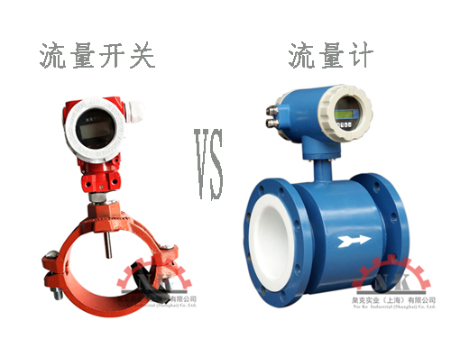 流量開關流量計的不同